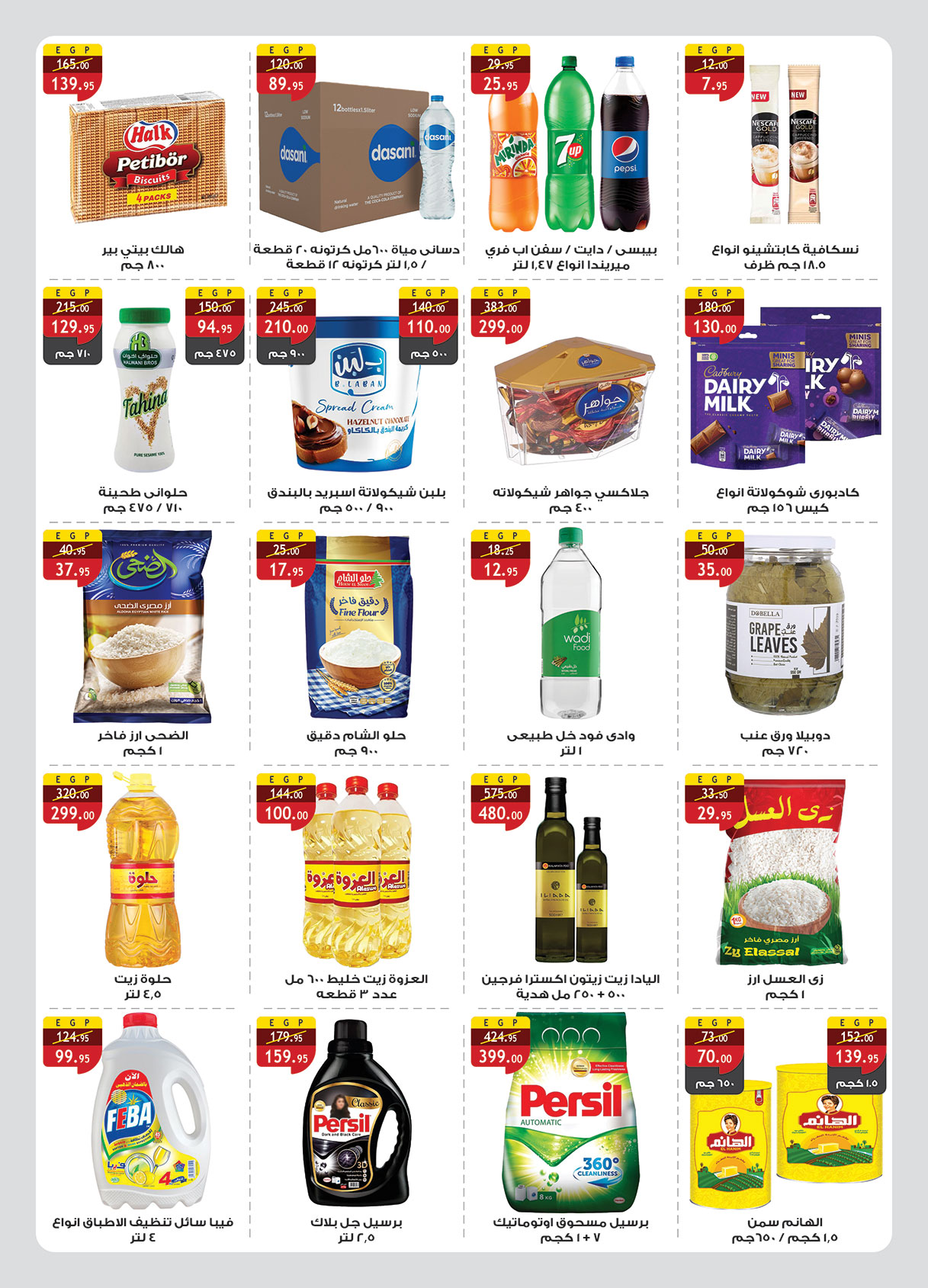 al-raya offers from 29may to 7may 2025 عروض الراية من 29 مايو حتى 7 مايو 2025 صفحة رقم 2